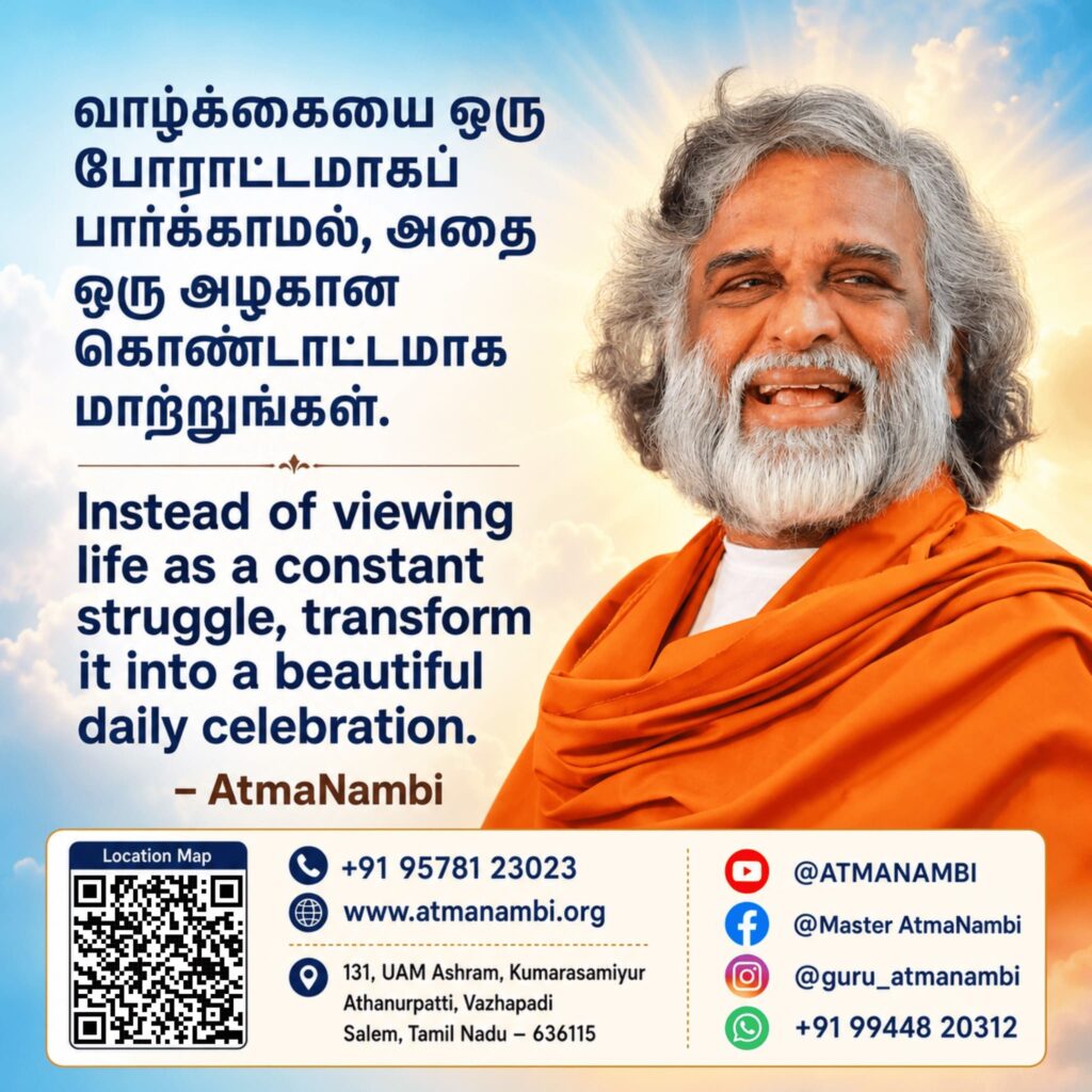 AtmaNambi spiritual quote poster on transforming life as a beautiful daily celebration instead of viewing it as a constant struggle, with AtmaNambi's joyful presence against a bright sky backdrop.