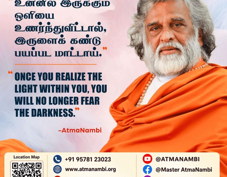 AtmaNambi spiritual quote poster on light within fear darkness — once you realize the light within you, you will no longer fear the darkness.