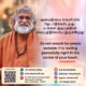 A spiritual poster of AtmaNambi in an orange robe with a rudraksha mala, carrying his teaching on AtmaNambi peace within the heart — that peace is not found outside but rests already at the center of your own being.