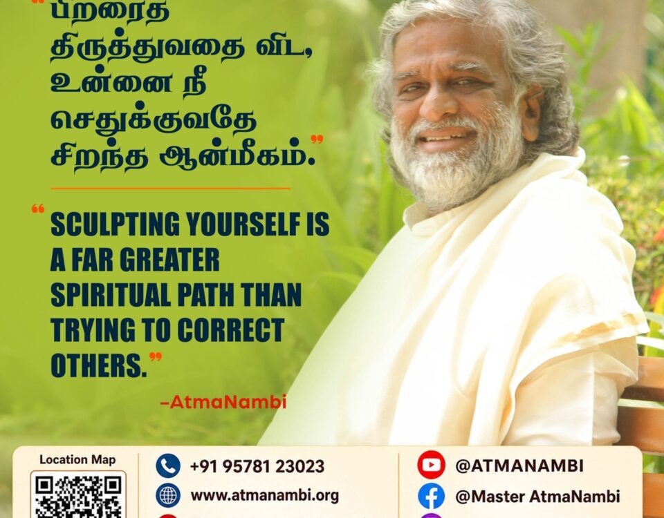 A spiritual poster of AtmaNambi smiling serenely outdoors, carrying his teaching on AtmaNambi inner transformation — that sculpting yourself is a far greater spiritual path than correcting others