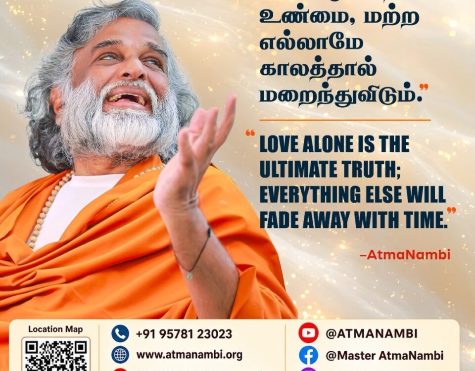 AtmaNambi spiritual quote poster declaring that love alone is the ultimate truth and inner awakening, while all else dissolves with time.