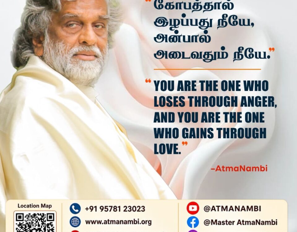 AtmaNambi spiritual quote poster on anger and love teaching, revealing that you alone bear the cost of anger and you alone receive the gifts that love returns.
