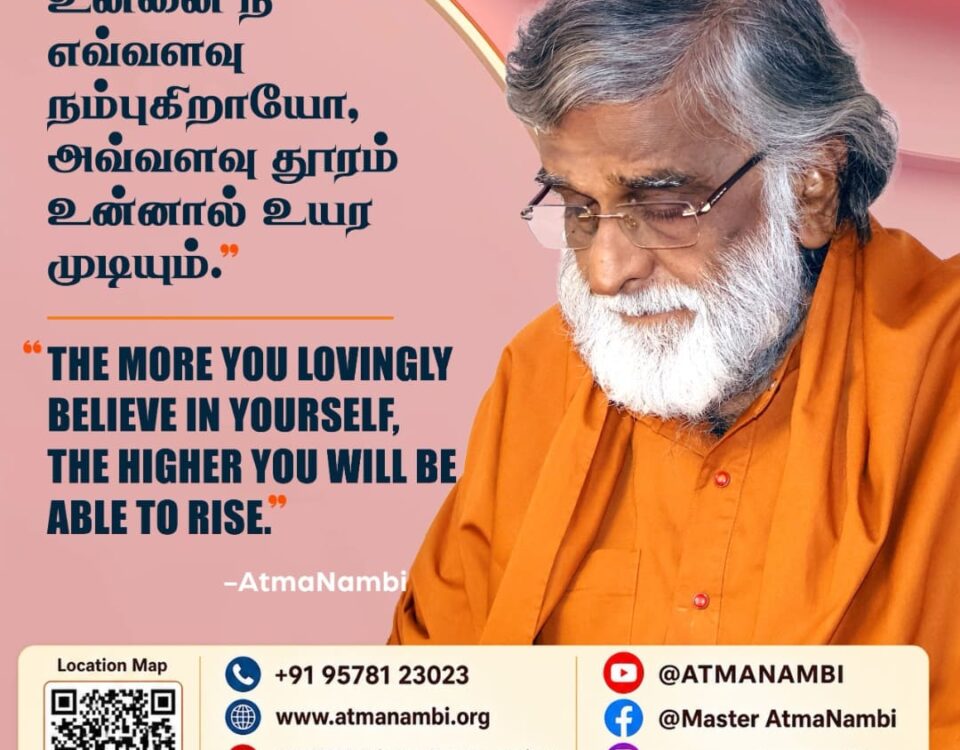 AtmaNambi spiritual quote poster on self-belief and inner awakening, teaching that the more lovingly you believe in yourself, the higher you are able to rise in life.