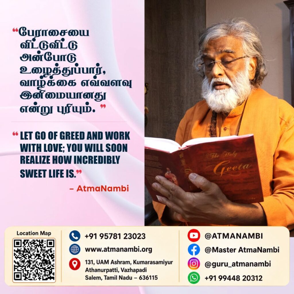 A beautifully designed poster featuring AtmaNambi on working with love, sharing a spiritual quote about letting go of greed to find life's sweetness.