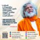 A beautiful poster of AtmaNambi on intuition, teaching that our inner feeling is the quiet whisper of the divine.