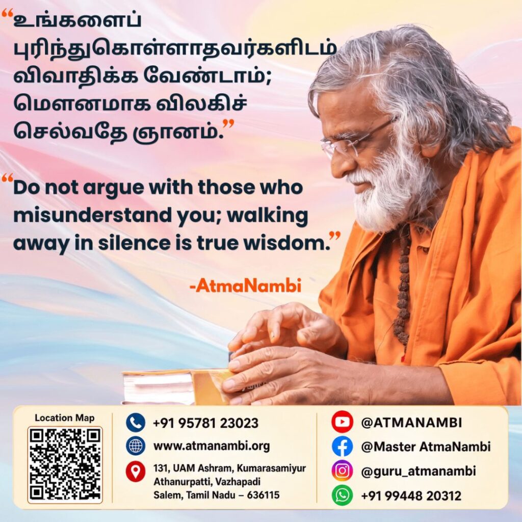 A beautiful poster featuring AtmaNambi on silence, teaching that walking away from misunderstanding is the path of true wisdom.