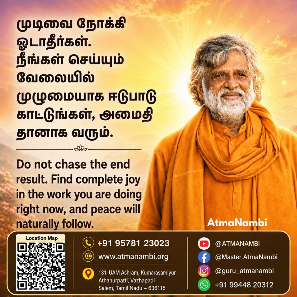 A spiritual poster featuring AtmaNambi on presence in action, reminding us to find complete joy in our current work rather than chasing end results.