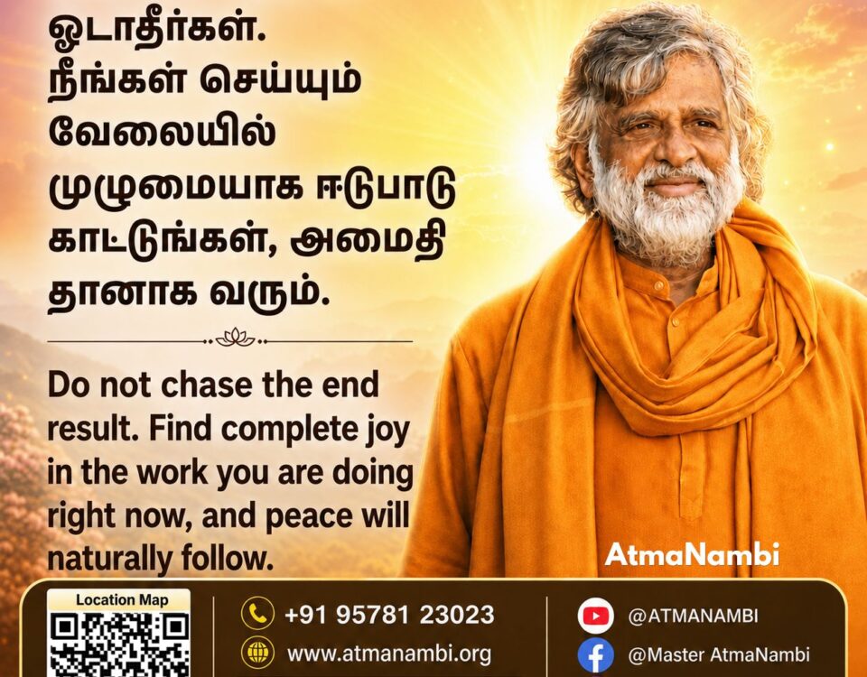 A spiritual poster featuring AtmaNambi on presence in action, reminding us to find complete joy in our current work rather than chasing end results.