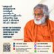A beautiful poster featuring AtmaNambi on impermanence, gently teaching us not to completely possess anything as everything in this world is only temporary.