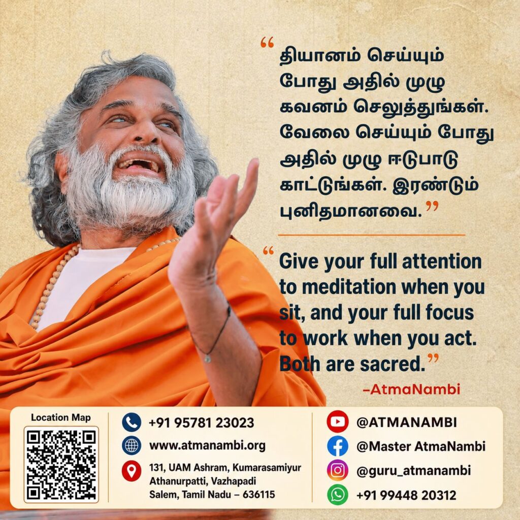 A spiritual poster sharing wisdom from AtmaNambi on full attention, teaching us that both meditation and daily work are sacred when done with presence.