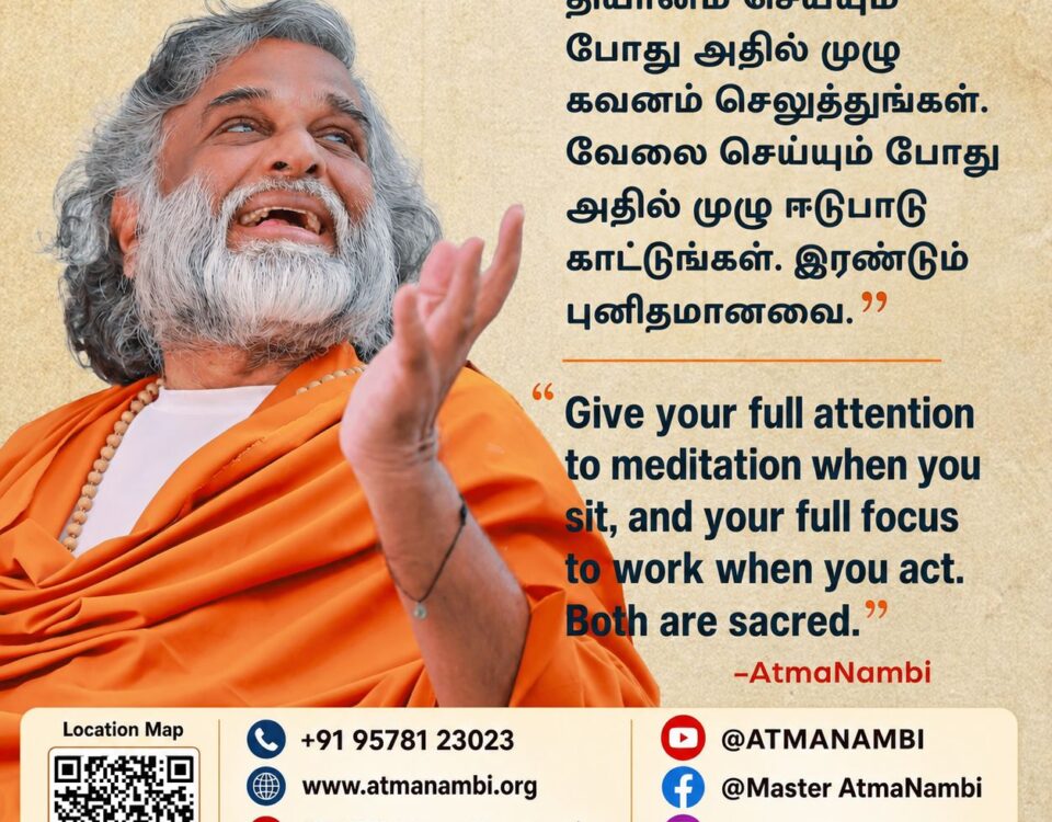 A spiritual poster sharing wisdom from AtmaNambi on full attention, teaching us that both meditation and daily work are sacred when done with presence.