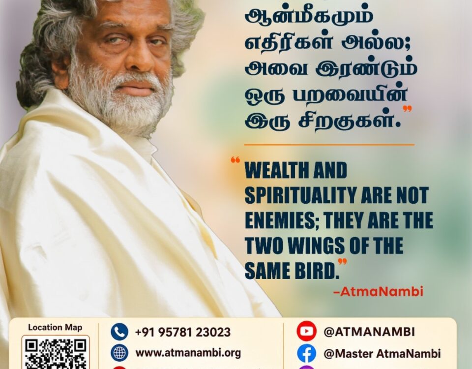 This teaching from AtmaNambi on wealth and spirituality reveals that material abundance and inner peace are like two wings of a bird.