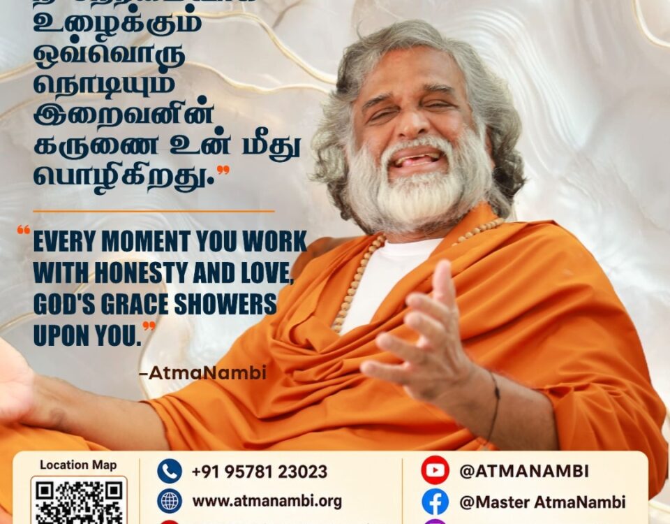 This beautiful teaching from AtmaNambi on honest work reminds us that when we act with love, grace naturally showers upon us.