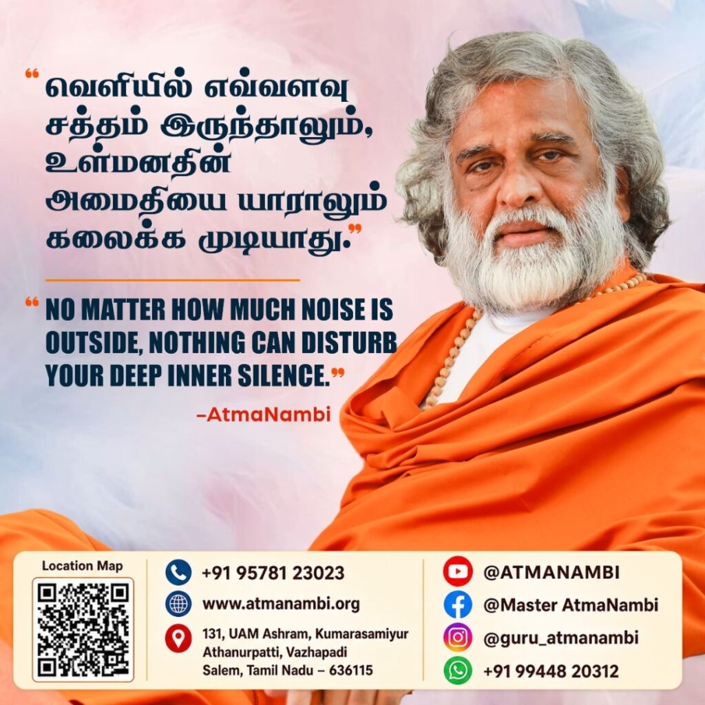 This profound quote from AtmaNambi on inner silence reminds us that external noise cannot touch our natural state of peace.