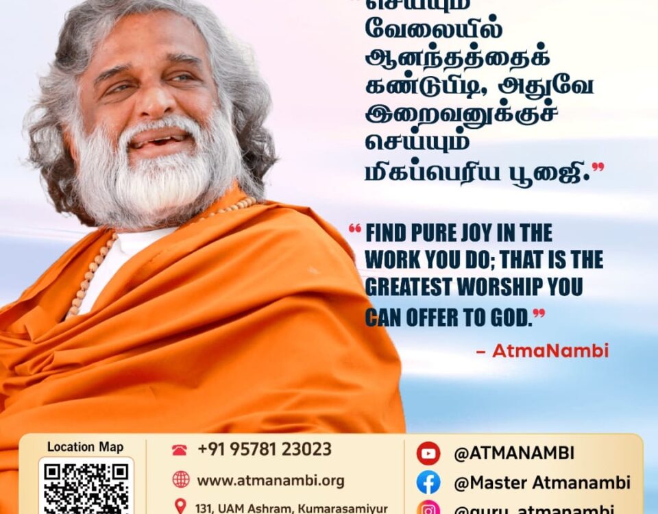 A beautiful poster featuring a teaching from AtmaNambi on joyful work, reminding us that finding pure joy in our tasks is the greatest worship.
