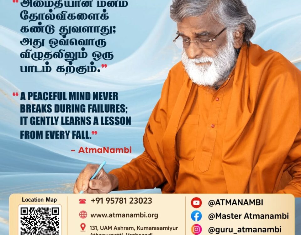 A beautiful poster of AtmaNambi writing, featuring a spiritual quote by AtmaNambi on a peaceful mind gently learning from failure.