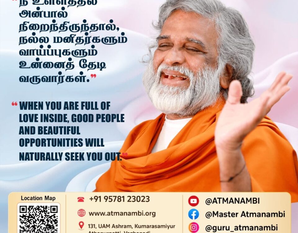 A beautiful poster of AtmaNambi smiling, sharing a profound quote from AtmaNambi on inner love and how it naturally attracts good opportunities.