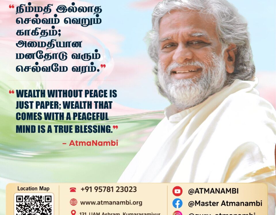 A serene poster featuring AtmaNambi on wealth and peace, reminding us that true blessings come from a quiet, undisturbed mind.