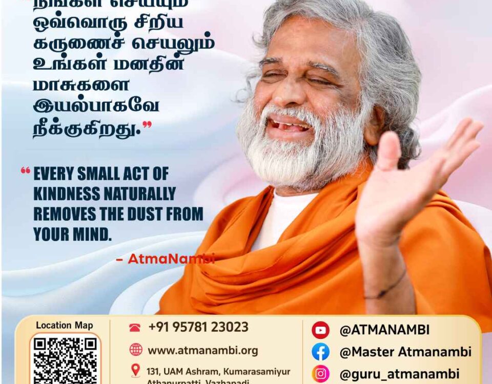 A beautiful spiritual quote poster of AtmaNambi on kindness, explaining how small, gentle actions naturally remove the dust from your mind.