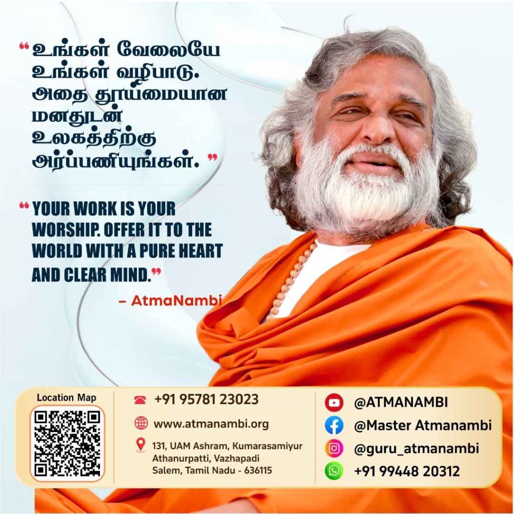 A profound spiritual quote poster of AtmaNambi on work as worship, teaching us to offer our work to the world with a pure heart and clear mind.