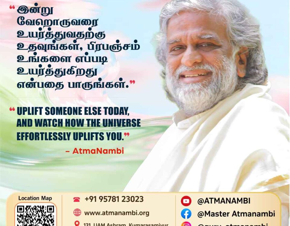 A beautiful spiritual quote poster of AtmaNambi on uplifting others, teaching that helping someone else allows the universe to effortlessly uplift you.