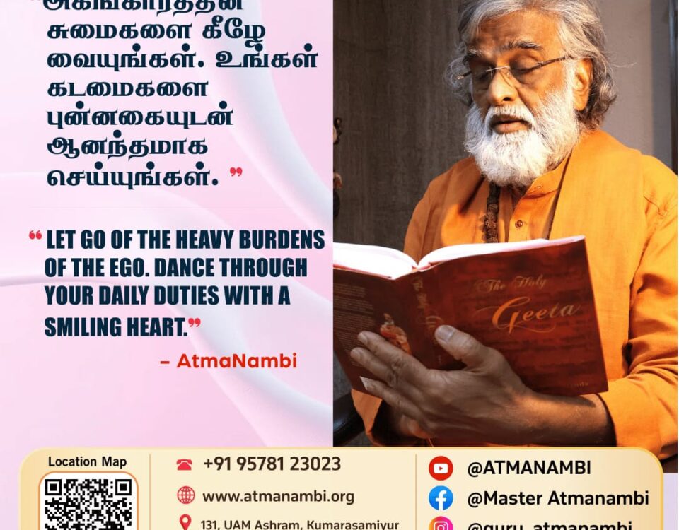 An inspirational poster featuring AtmaNambi on dropping the ego and dancing through your daily duties with a smiling heart.
