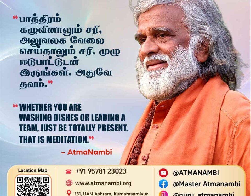 A profound spiritual quote poster of AtmaNambi on an empty mind, advising us to hold responsibilities in our hands, not in our head.