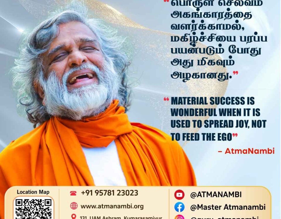 An inspiring poster featuring a teaching from AtmaNambi on material success and how wealth is truly beautiful when it spreads joy instead of feeding the ego.