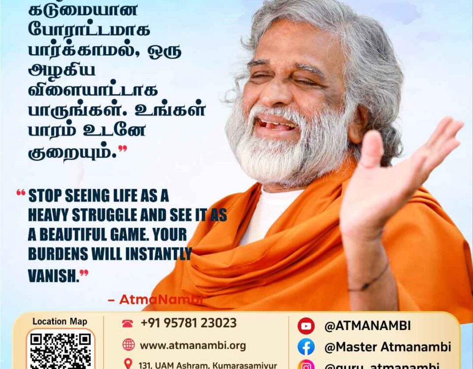 An inspiring bilingual poster featuring a teaching from AtmaNambi on life as a game, illustrating how viewing life playfully makes heavy burdens instantly vanish.